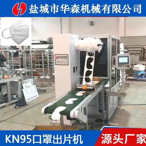 KN95內(nèi)置鼻梁條口罩出片機